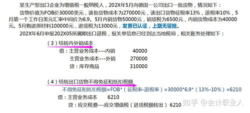 退税的会计科目,退税做什么会计科目,增值税退税会计科目