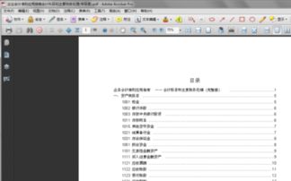 农业会计科目百度文库