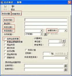 定义,类别,会计科目