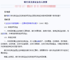 承兑保证金应计入什么会计科目