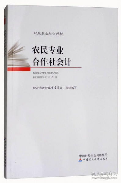 村股份经济合作社会计科目,农民合作社会计科目,农村合作社会计科目