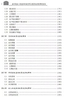 安全用书会计科目