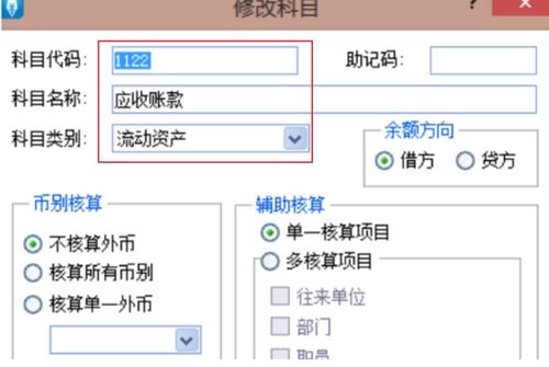 金蝶迷你版如果增加会计科目