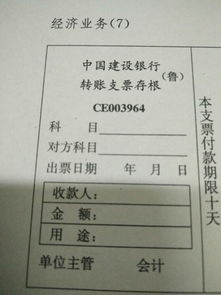 转账支票填什么会计科目