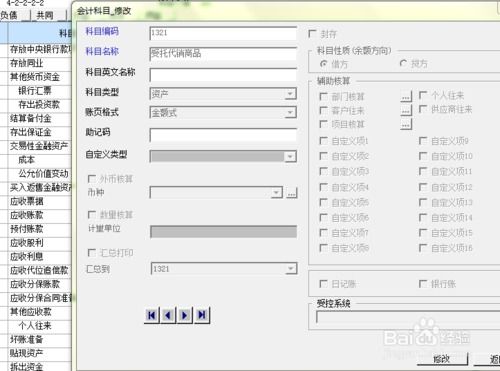 速度3000如何修改会计科目