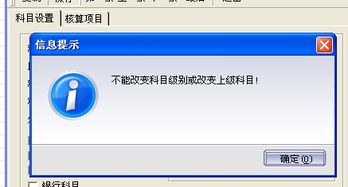 金蝶kis专业版会计科目报错