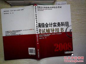 2008会计科目