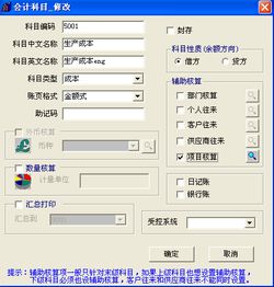会计科目中的异常项目