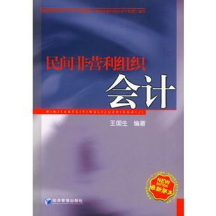 民间,会计科目,组织