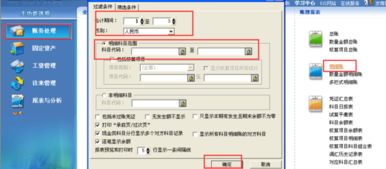 金蝶添加会计科目明细