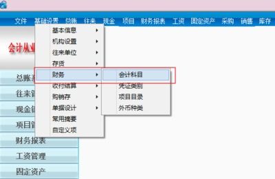 用友u8怎么增加会计科目,u8系统怎么增加会计科目,用友u8增加会计科目
