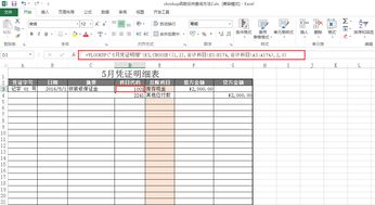 excel会计科目代码