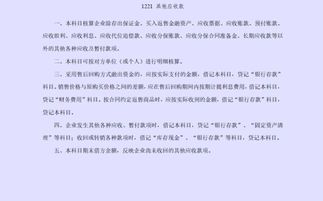 保证金,收到,会计科目
