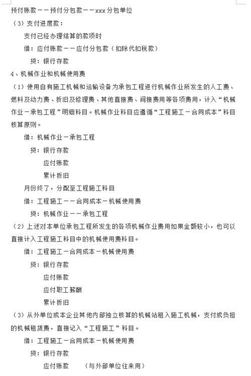 希望工程会计科目