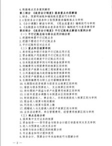 账务,事业单位,工会,会计科目