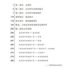 企业会计科目政府部门拨款