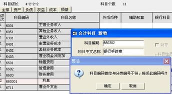u8会计科目在哪里设置,u8增加会计科目在哪里,用友u8增加会计科目