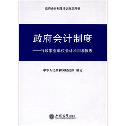 行政事业单位会计科目和报表考试