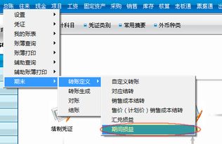 用友u8新增会计科目结转损益