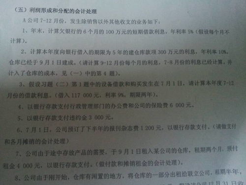 银行贷款,会计科目
