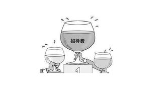 招待费记那个会计科目