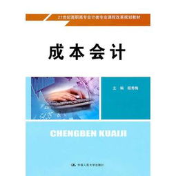 智能系统成本会计科目