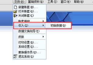 k3怎么引入以前账套会计科目
