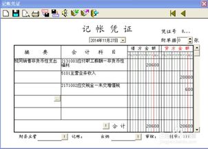 探视生病员工会计科目