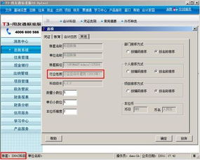 用友u8会计科目数据导入