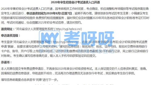办公室整改费用会计科目,退费计入什么会计科目,退费属于什么会计科目