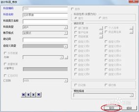 u8凭证会计科目设置