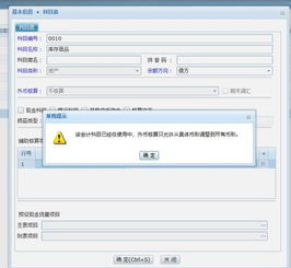 管家婆云erp会计科目设置