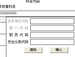 开支,分录,会计科目,工程