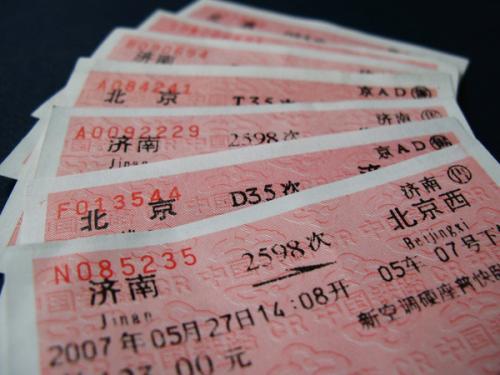 出差火车票会计科目
