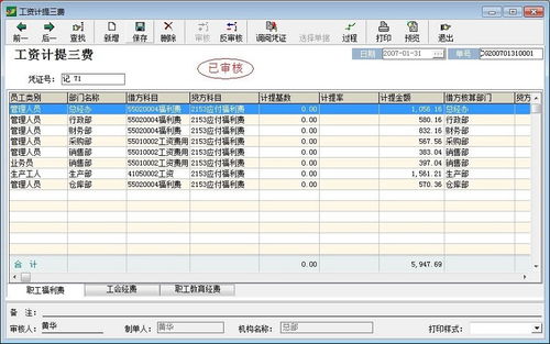 购买员工保险会计科目