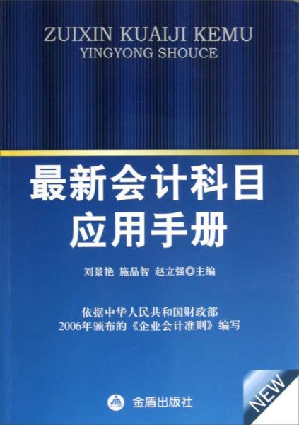 最新医院的会计科目及使用说明