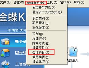 金蝶软件新建账套会计科目怎么引入,新建账套会计科目如何设置,新建账套会计科目级数需要改吗