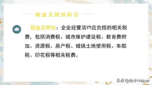 税金及附加会计科目需要结转吗