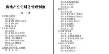 如何做,房地产公司,会计科目