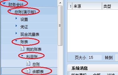 用友u8会计科目余额方向怎么修改,u8会计科目期初余额录入,用友u8会计科目余额表在哪