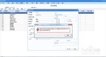 用友,会计科目,设置