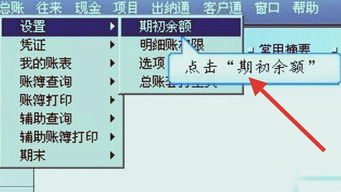 u8会计科目及期初余额