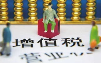 营业税改增值税的意义,营业税为什么改增值税,营业税改增值税的范围