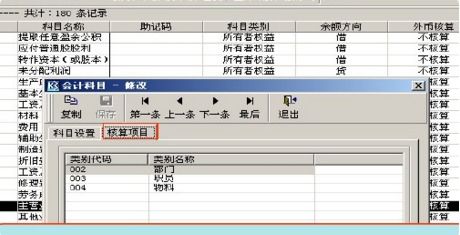 省却,金蝶,会计科目,设置