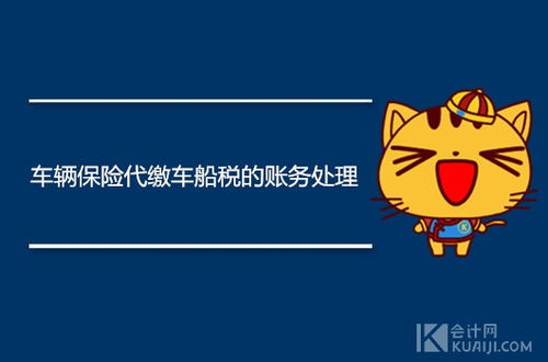 车船费属于什么会计科目