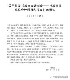 党费,行政事业单位,会计科目