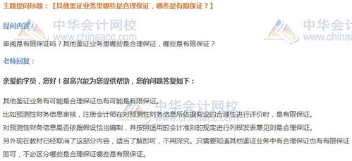 审计会计科目错误
