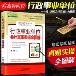 最新事业帐会计科目