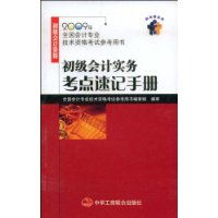 初级会计科目速记