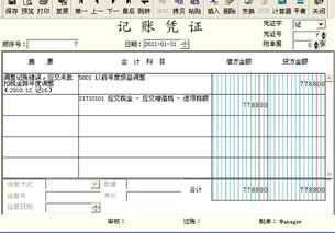 补交上度税金会计科目